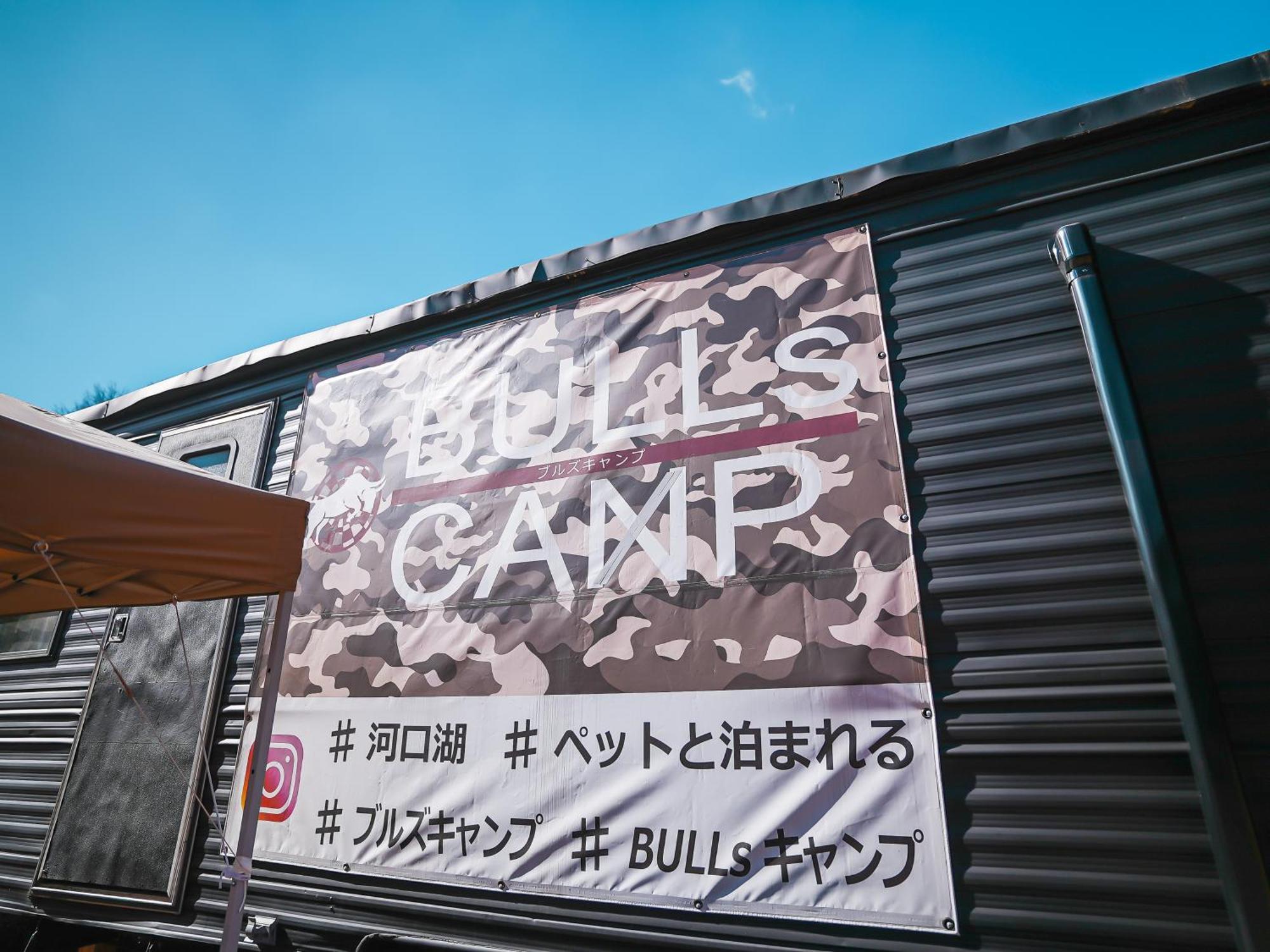 Bulls Camp -Guesthouse With Pets At The Foot Of World Heritage Mt.Fuji- ฟูจิคาวากุจิโกะ ภายนอก รูปภาพ